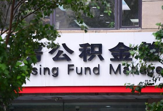 通许北京住房公积金app（通许北京住房公积金app登录不了）